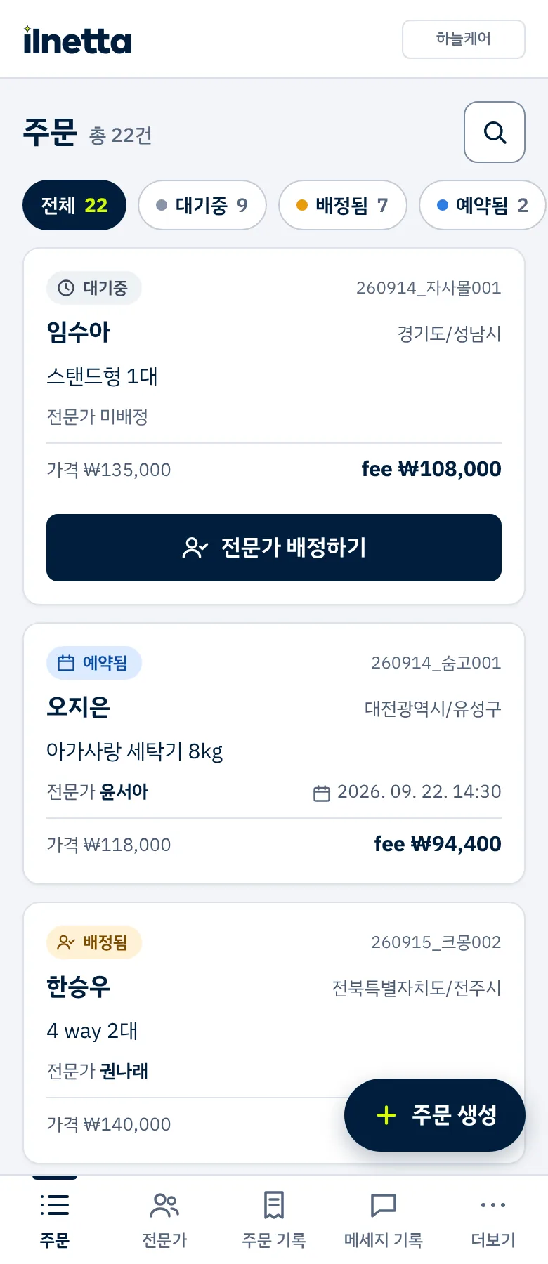 전문가 배정