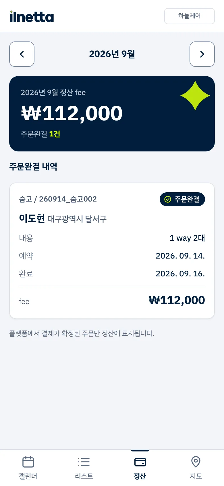 완료와 정산