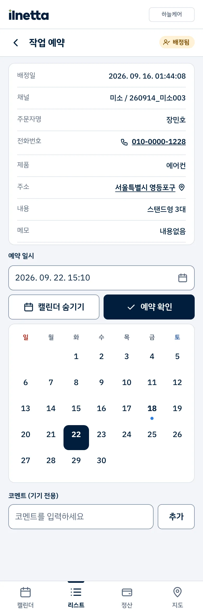 현장 모바일