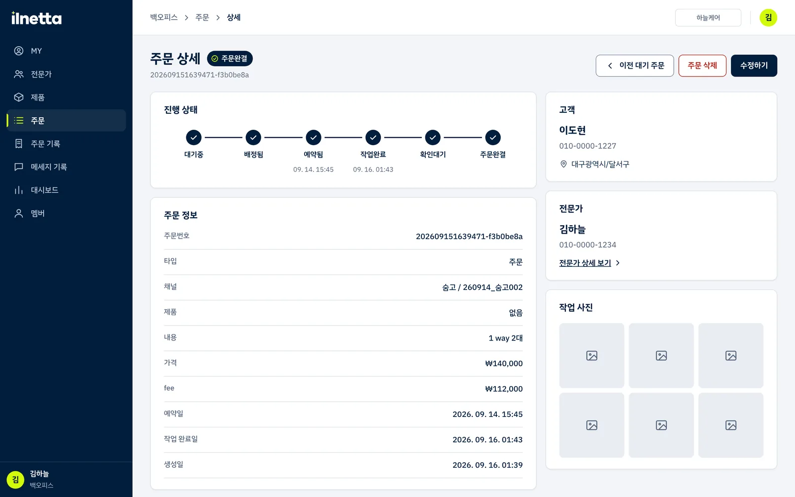 상태가 바뀌면 알림톡이 자동으로