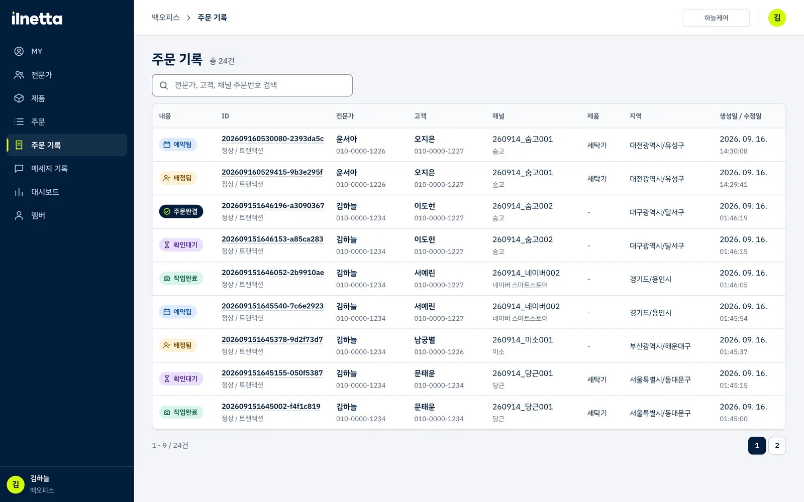 완료와 정산